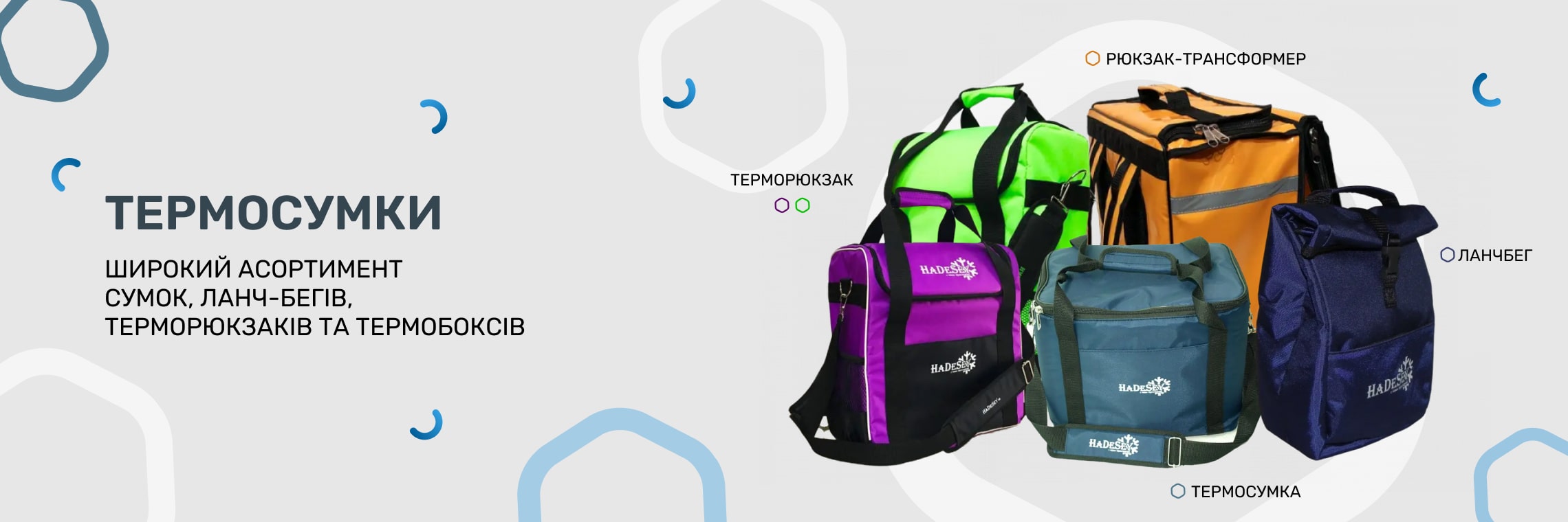 Термосумки